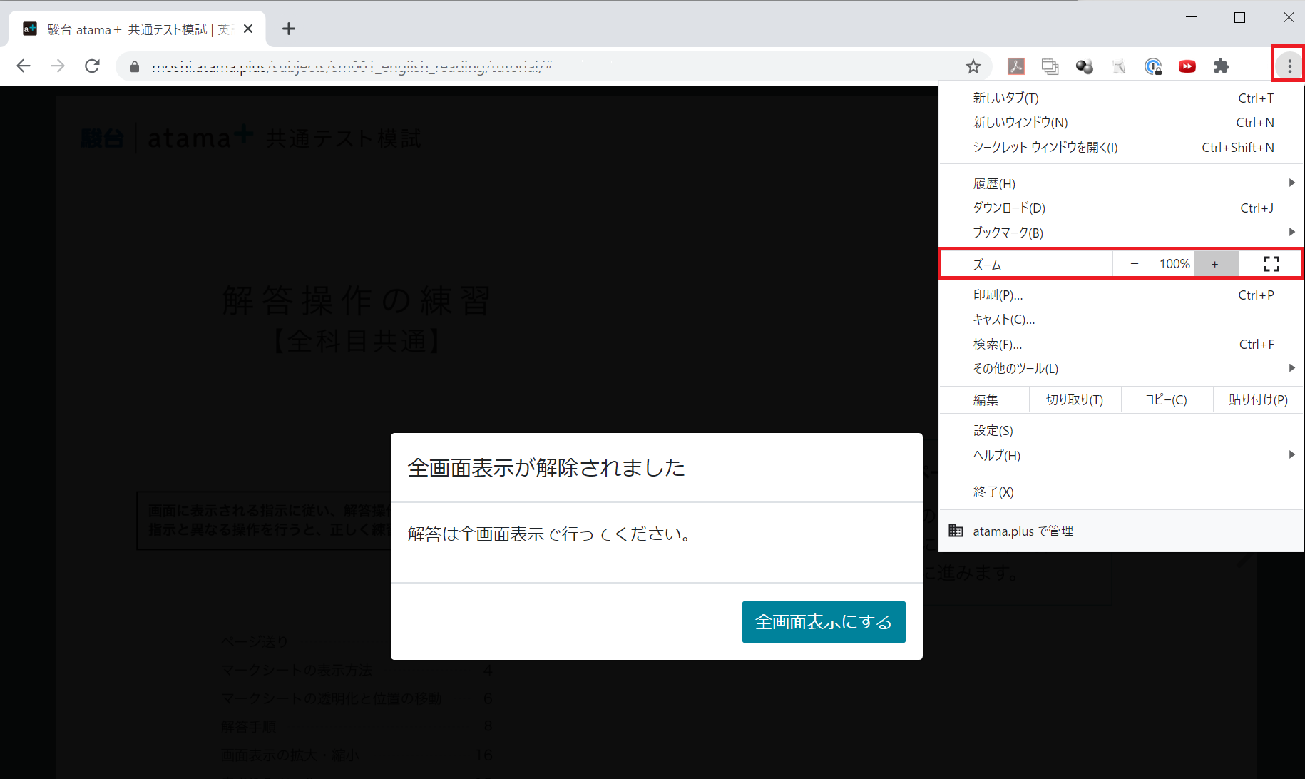 表示領域が不足しています と言われました 駿台atama 共通テスト模試 プレ共通テスト ヘルプセンター